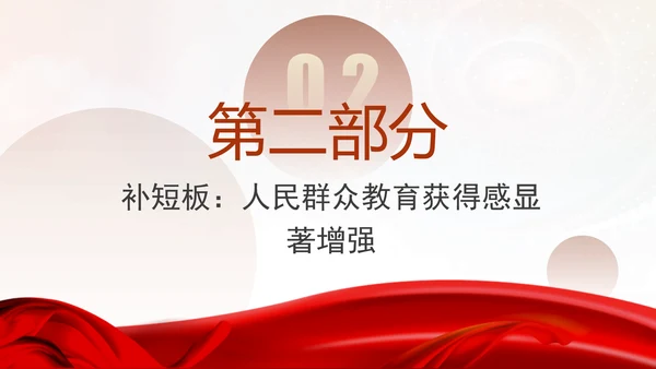 奋进在教育强国大路上新中国成立75周年教育事业发展成就综述专题党课PPT