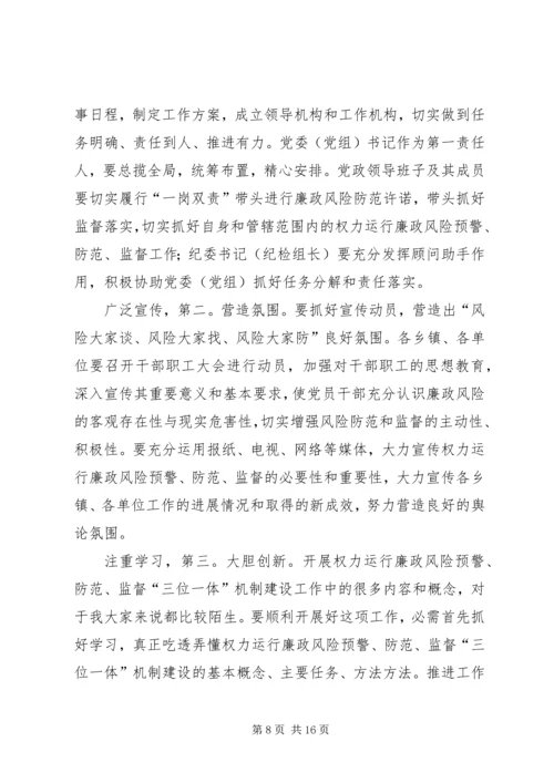 县廉政风险服务工作会讲话.docx
