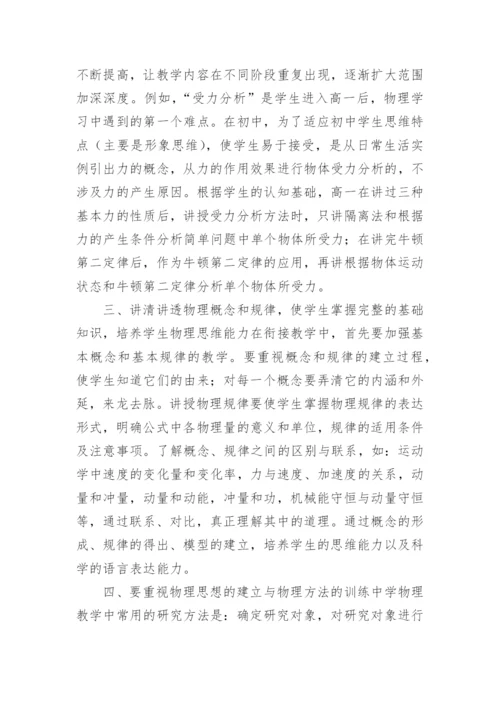 高中物理教师个人工作总结范文_1.docx