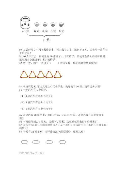 小学二年级上册数学应用题100道及完整答案【全优】.docx