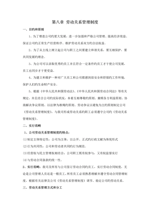 公司劳动关系管理新版制度.docx