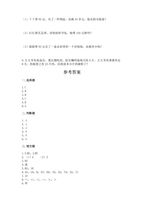人教版数学二年级上册期末测试卷及答案【考点梳理】.docx