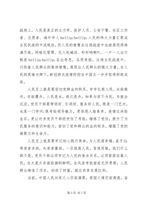 人民至上心得体会与感悟五篇某年.docx