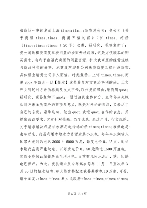 公文函的格式范文.docx