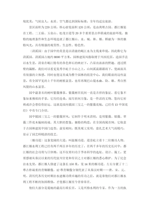 都江堰景区导游词.docx