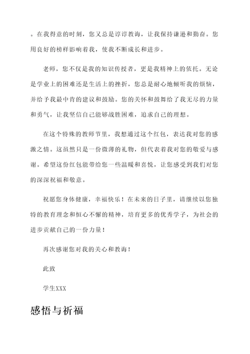 教师节给老师发红包的感言