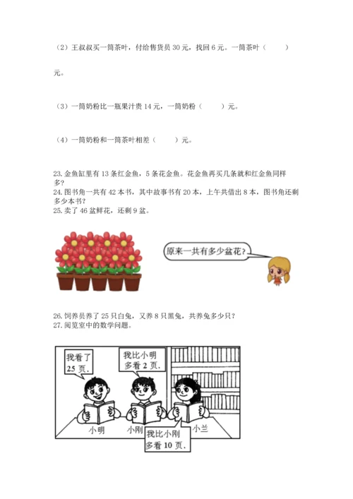 一年级下册数学解决问题60道及参考答案【考试直接用】.docx