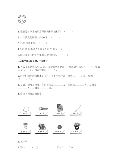 人教版三年级下册数学期末测试卷附答案(A卷).docx