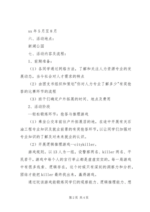 活力在基层主题团日活动计划总结.docx