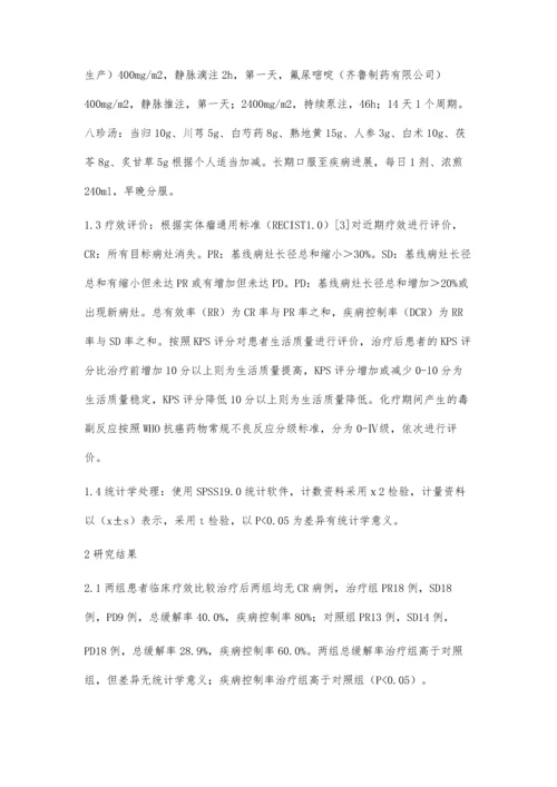 加味八珍汤联合FOLFOX6方案治疗晚期结直肠癌临床观察.docx