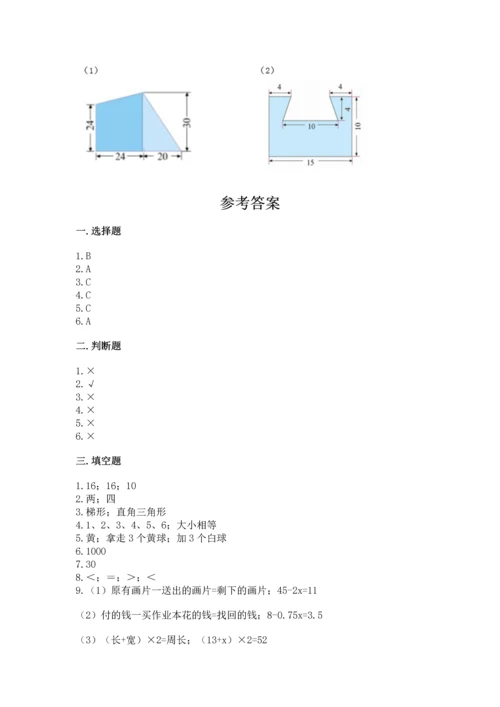 人教版数学五年级上册期末考试试卷（中心小学）.docx