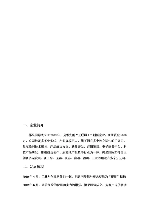 公司宣传册文案