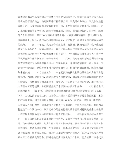 精编之体育局局长年个人工作计划范文.docx