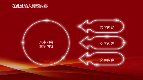 演讲颁奖典礼主持话筒音乐晚会动态PPT