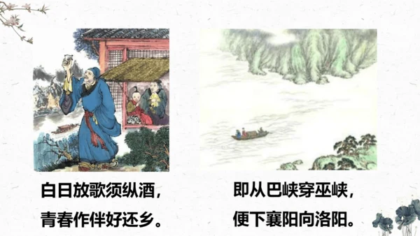 9、古诗三首之《闻官军收河南河北》 （课件）
