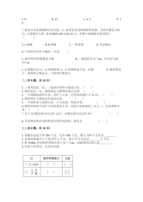 最新北师大版小升初数学模拟试卷精品【历年真题】.docx