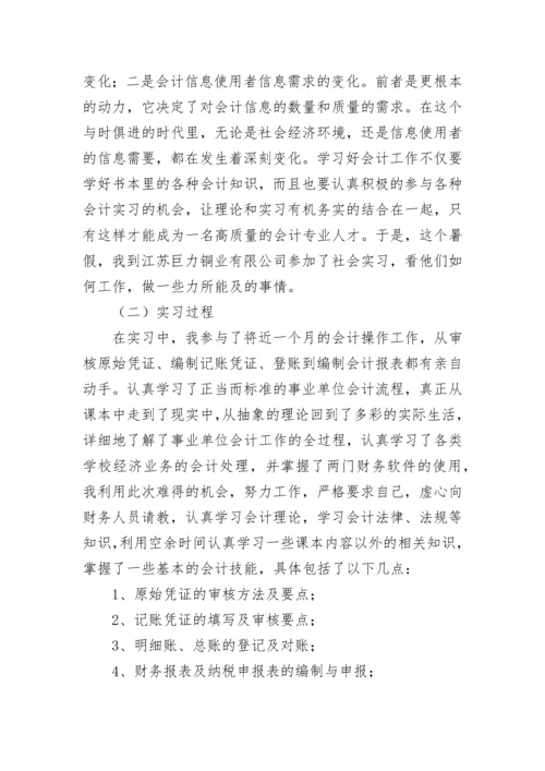 会计专业实习报告2000字.docx