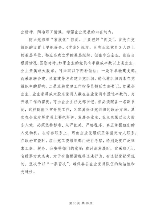 工业园区企业党建调查思考.docx