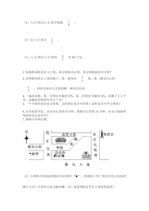 小学数学六年级上册期末考试试卷含完整答案【全优】.docx