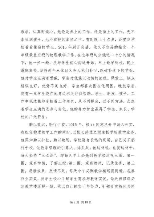 优秀教育工作者先进事迹材料 (7).docx