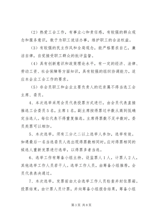 共青团第一届委员会选举办法.docx