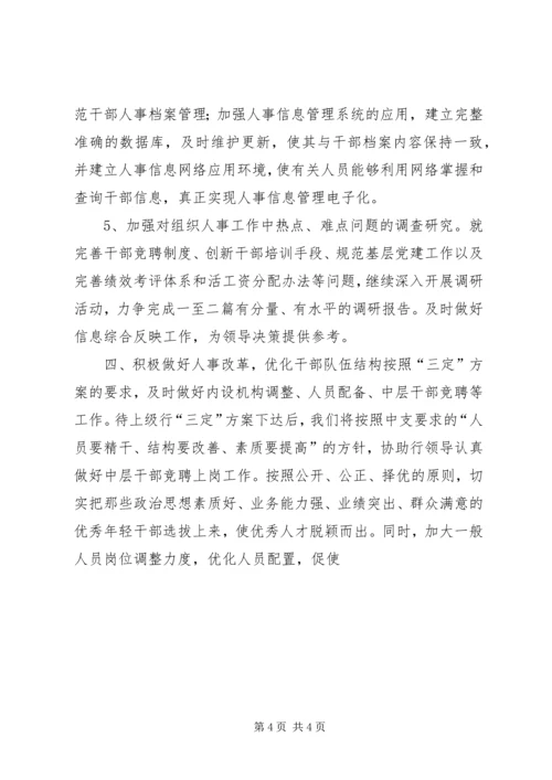 政工工作计划(银行) (9).docx