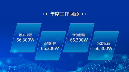 深蓝互联网企业年终盛典暨颁奖典礼PPT模板