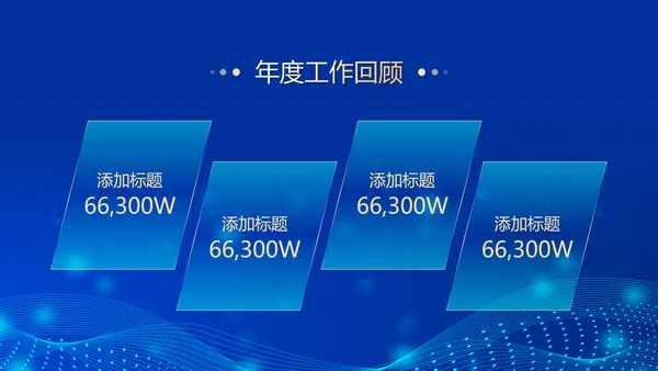 深蓝互联网企业年终盛典暨颁奖典礼PPT模板