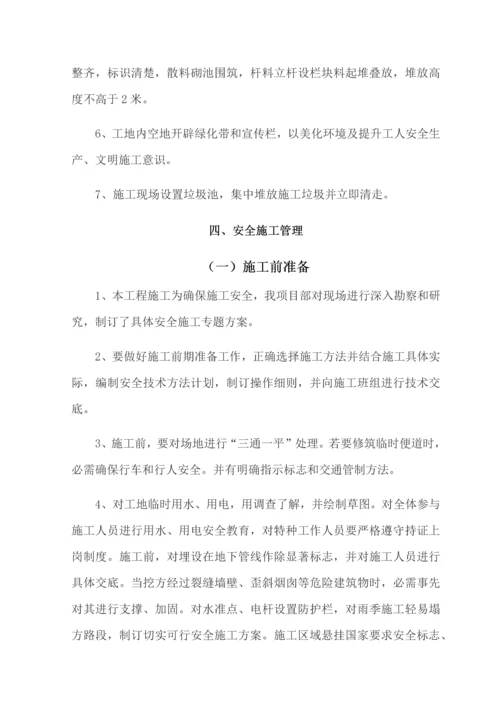 市政给水管网安全文明综合标准施工专业方案.docx