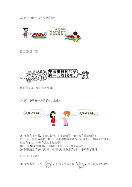 小学一年级上册数学解决问题50道有解析答案