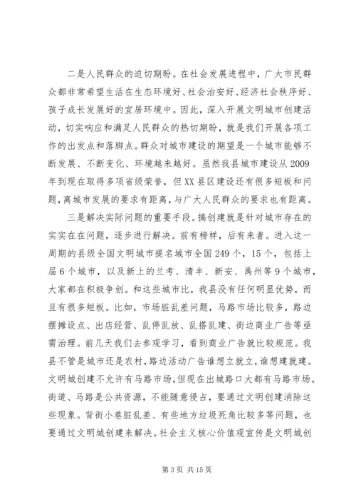 创建全国文明城市动员会讲话.docx