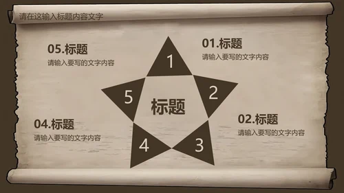 复古古韵中国风卷轴ppt动态模板