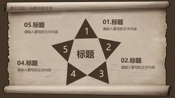 复古古韵中国风卷轴ppt动态模板