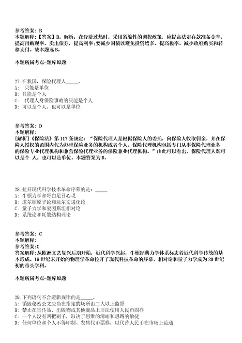 2021年11月贵阳市云岩区2021年定向选聘12名“双一流高校优秀人才工作模拟卷