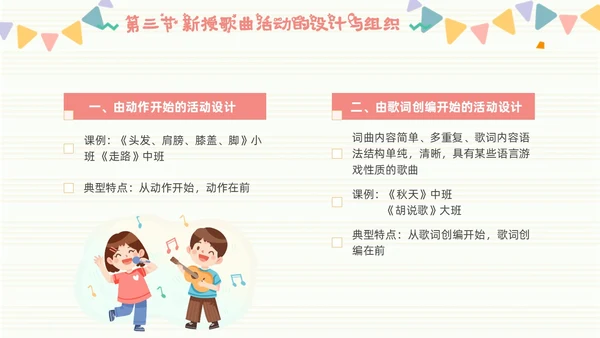 学前儿童音乐教育简约音符粉色黄色音乐儿童卡通幼儿园