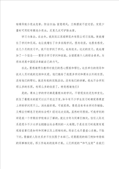 园林认识实习报告范本