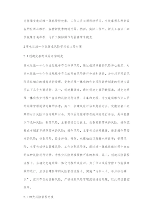 变电运维一体化作业风险管控的主要对策.docx