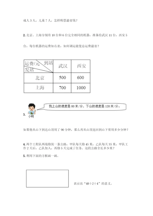 人教版数学四年级下册第一单元-四则运算-测试卷精品【夺分金卷】.docx