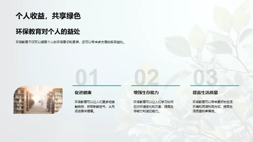 绿色启蒙：环保教育纵览