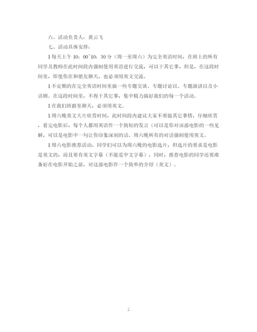 精编之英语学习计划书.docx