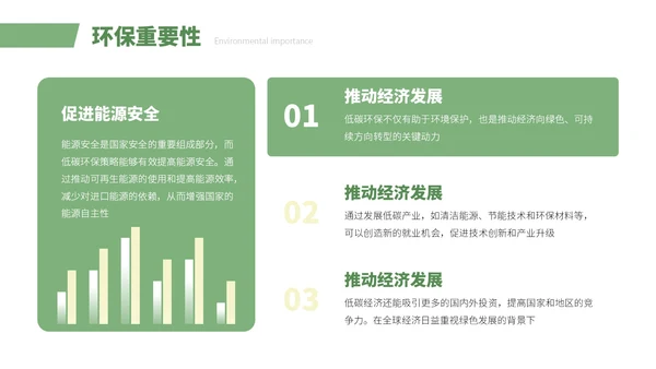 绿色简约小清新风低碳环保项目汇报通用PPT模板