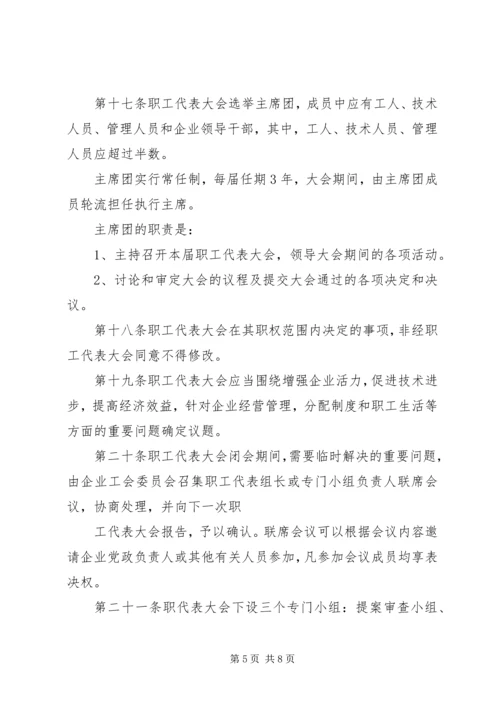 公司职代会实施办法 (4).docx