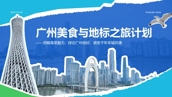 蓝色摄影风广州美食与地标之旅计划PPT模板
