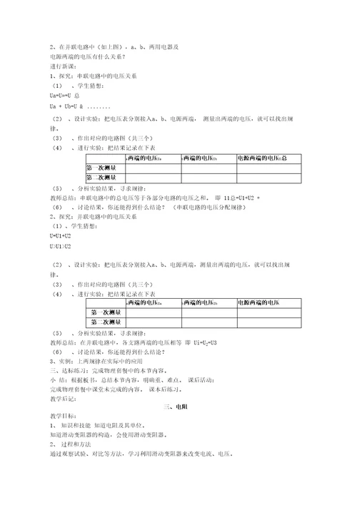 八年级物理全册教案 人教新课标版