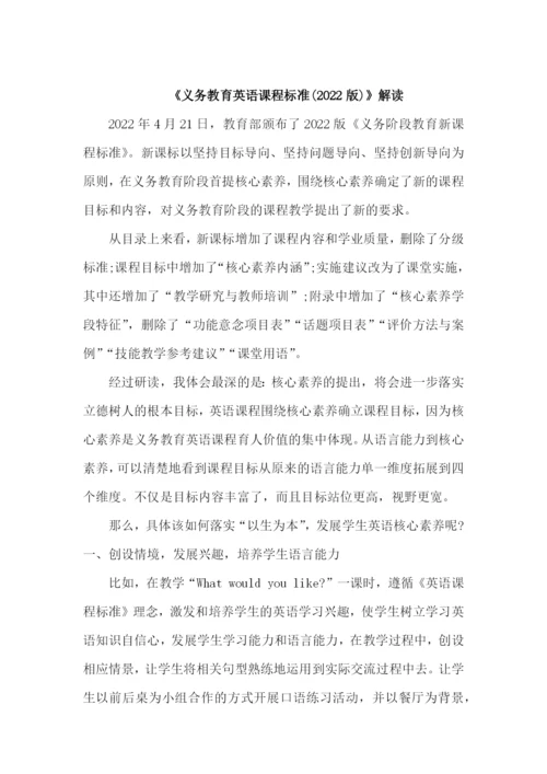 2022年义务教育英语课程标准(2022年版)测试题2套及答案(含课标解读).docx