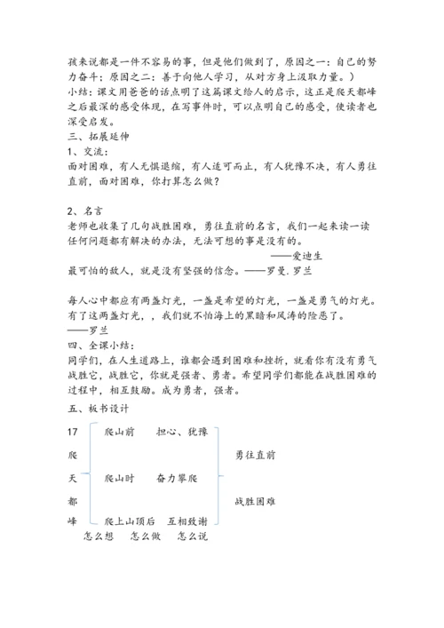 17  爬天都峰