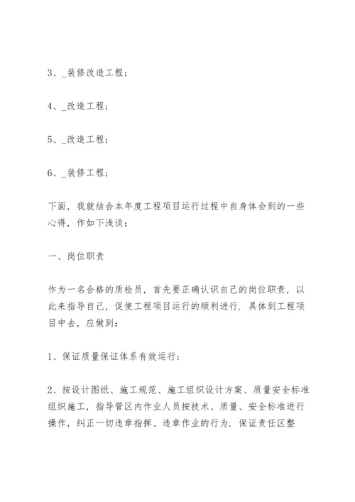 装修公司个人总结5篇.docx