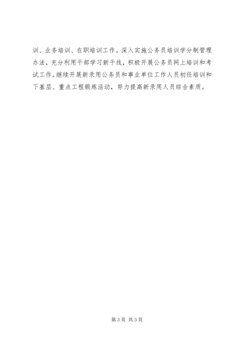 社区加强人才编制管理计划.docx