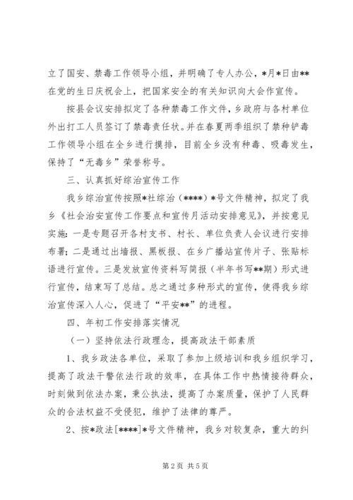 乡镇政法综治半年工作汇报材料.docx