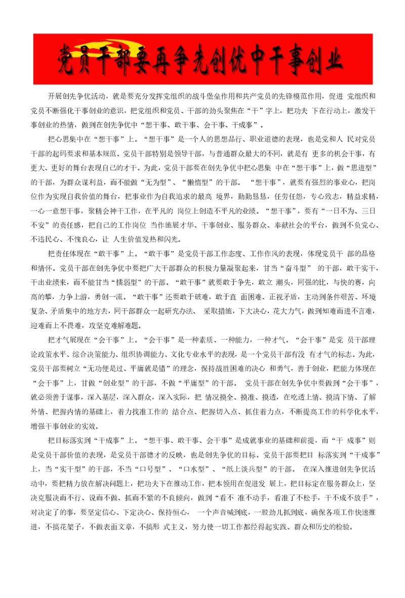 创先争优材料7